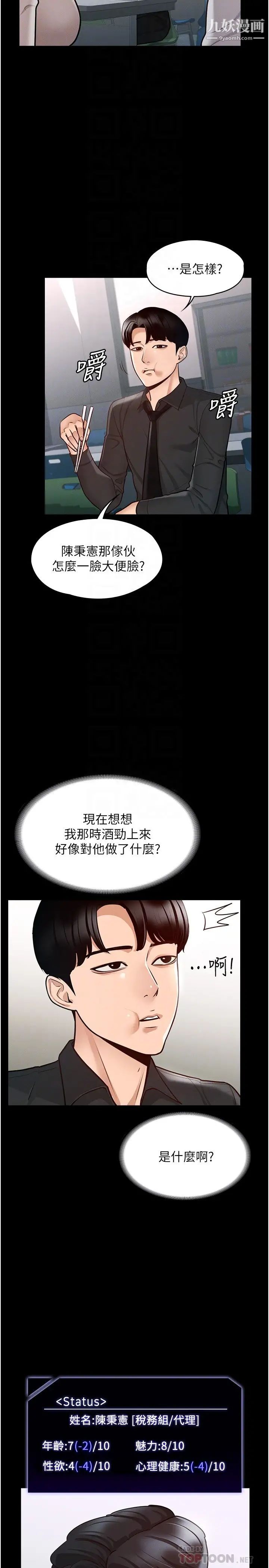 《超级公务员》漫画最新章节超级公务员-第4话 - 无所不能的“攻”务系统免费下拉式在线观看章节第【15】张图片