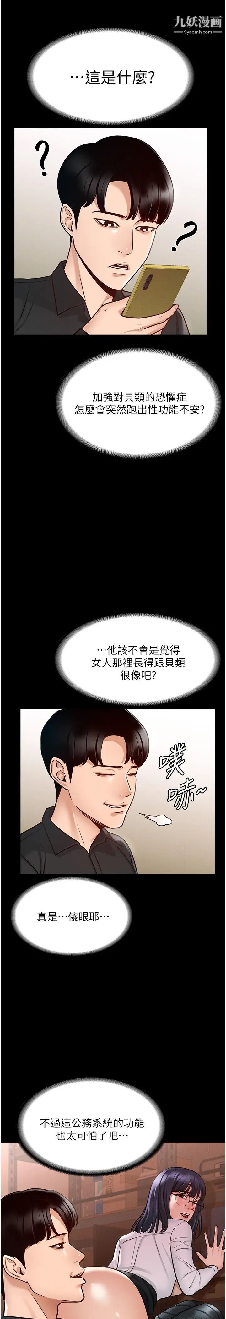 《超级公务员》漫画最新章节超级公务员-第4话 - 无所不能的“攻”务系统免费下拉式在线观看章节第【17】张图片