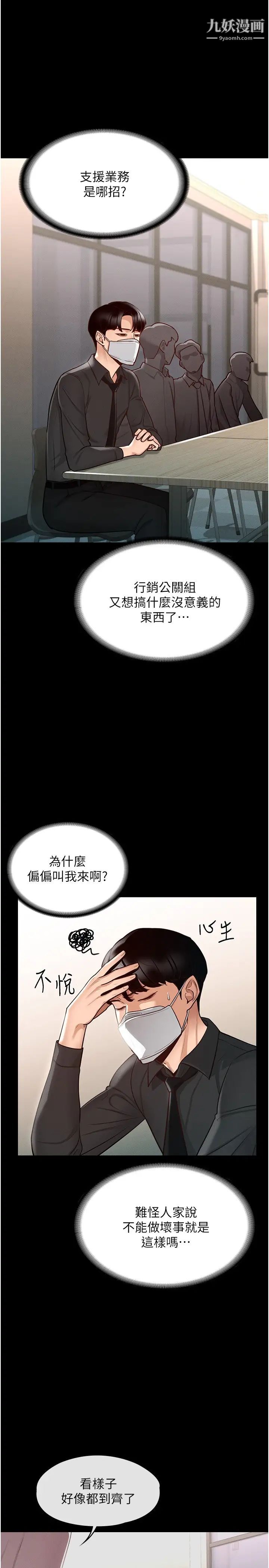 《超级公务员》漫画最新章节超级公务员-第4话 - 无所不能的“攻”务系统免费下拉式在线观看章节第【25】张图片