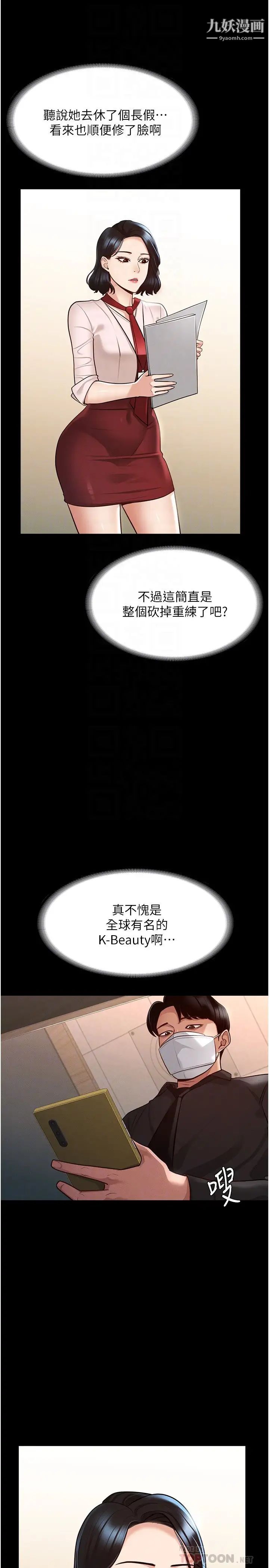 《超级公务员》漫画最新章节超级公务员-第5话 - 楼梯间粗暴的啪啪声免费下拉式在线观看章节第【5】张图片