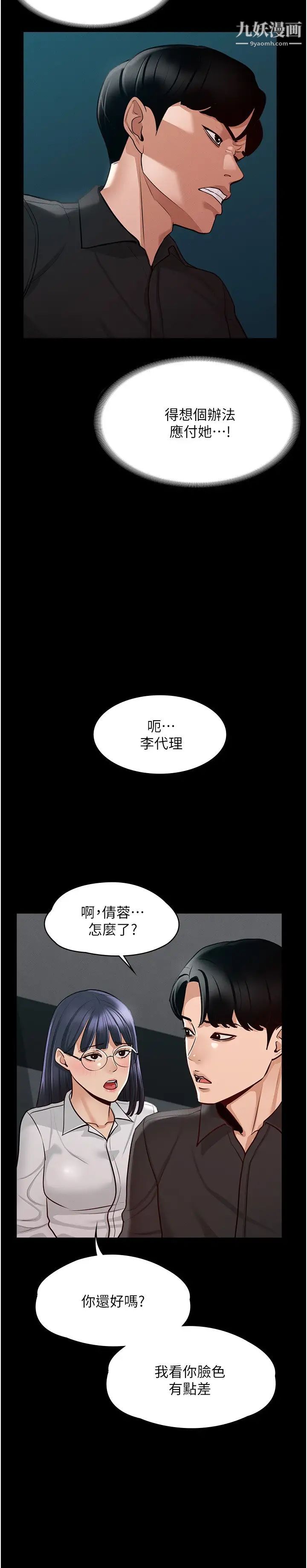 《超级公务员》漫画最新章节超级公务员-第5话 - 楼梯间粗暴的啪啪声免费下拉式在线观看章节第【25】张图片