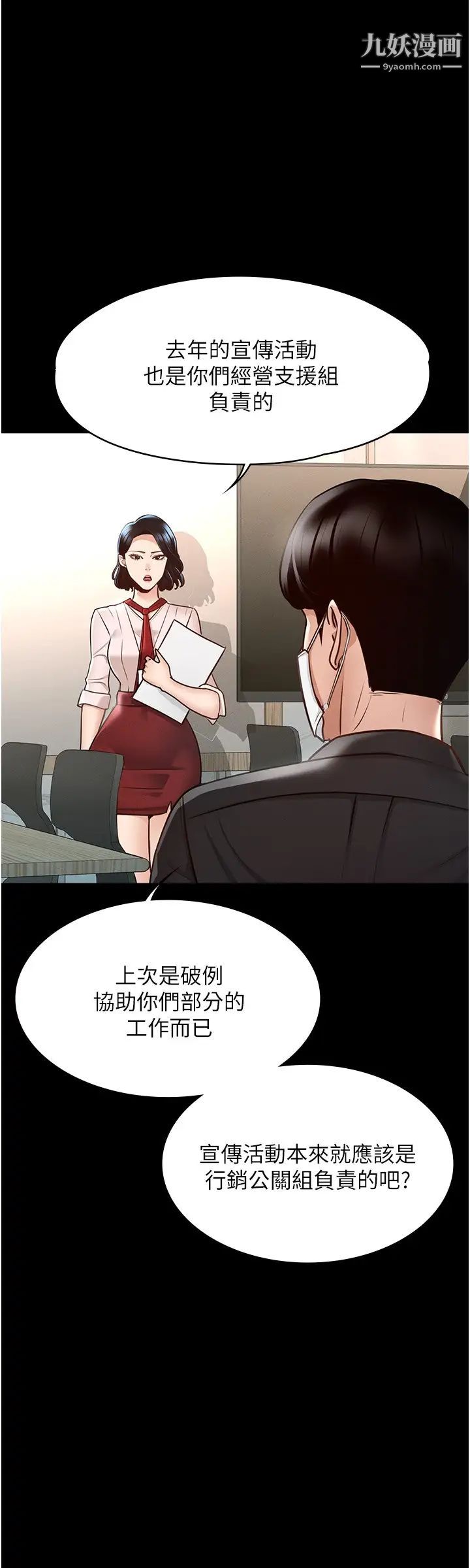 《超级公务员》漫画最新章节超级公务员-第5话 - 楼梯间粗暴的啪啪声免费下拉式在线观看章节第【8】张图片