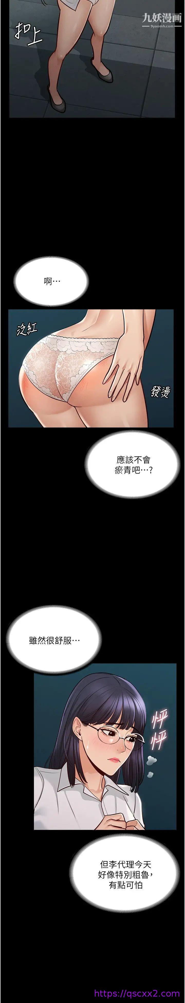 《超级公务员》漫画最新章节超级公务员-第5话 - 楼梯间粗暴的啪啪声免费下拉式在线观看章节第【22】张图片