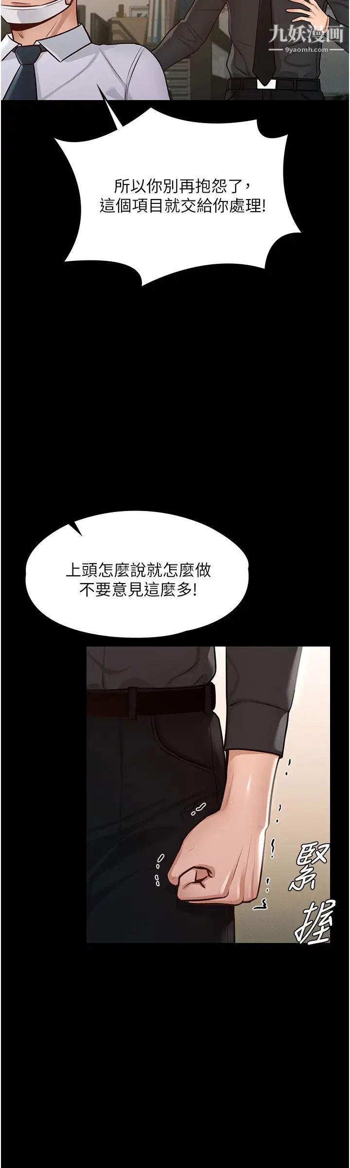 《超级公务员》漫画最新章节超级公务员-第5话 - 楼梯间粗暴的啪啪声免费下拉式在线观看章节第【12】张图片