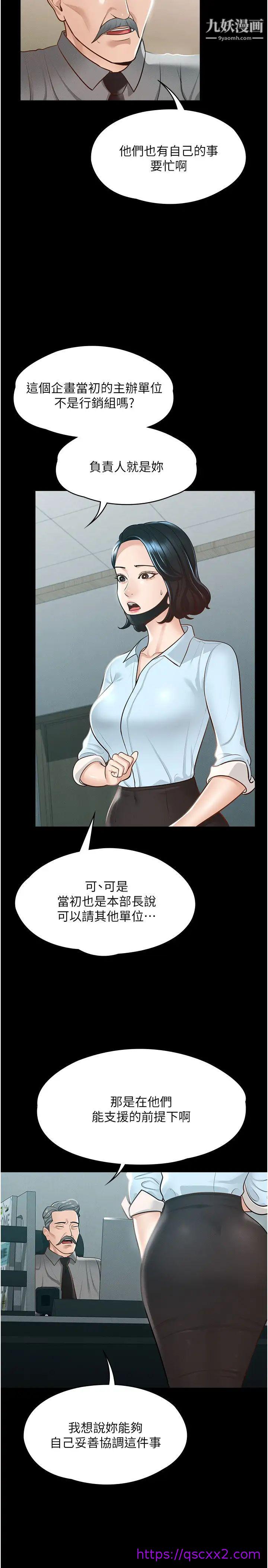 《超级公务员》漫画最新章节超级公务员-第8话 - 眼前的“性”福最重要!免费下拉式在线观看章节第【6】张图片