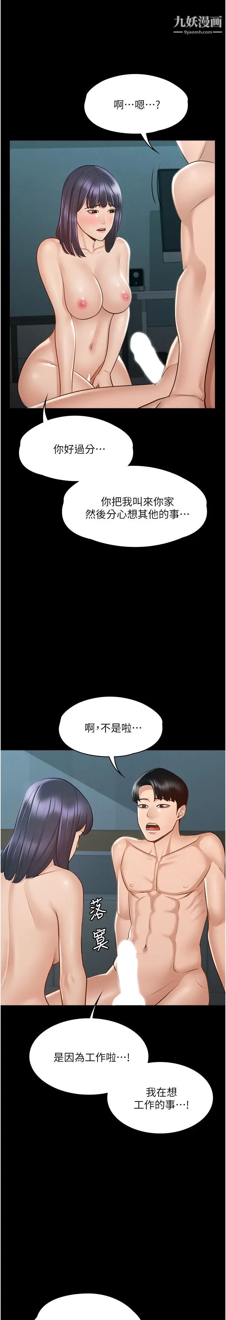 《超级公务员》漫画最新章节超级公务员-第8话 - 眼前的“性”福最重要!免费下拉式在线观看章节第【20】张图片