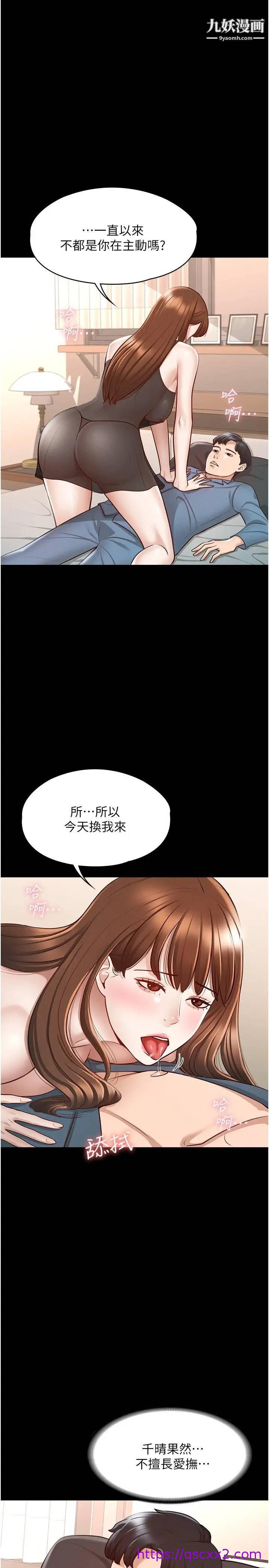 《超级公务员》漫画最新章节超级公务员-第9话 - 欲火焚身的千晴免费下拉式在线观看章节第【6】张图片