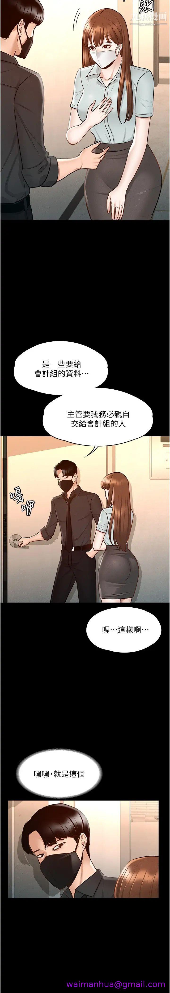 《超级公务员》漫画最新章节超级公务员-第11话 - 湿成这样别嘴硬!免费下拉式在线观看章节第【2】张图片