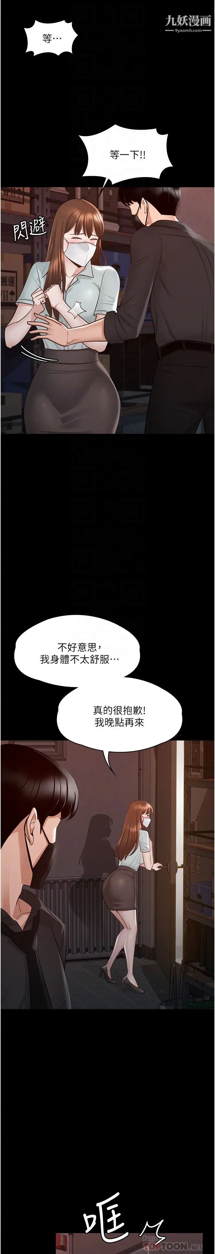 《超级公务员》漫画最新章节超级公务员-第11话 - 湿成这样别嘴硬!免费下拉式在线观看章节第【9】张图片