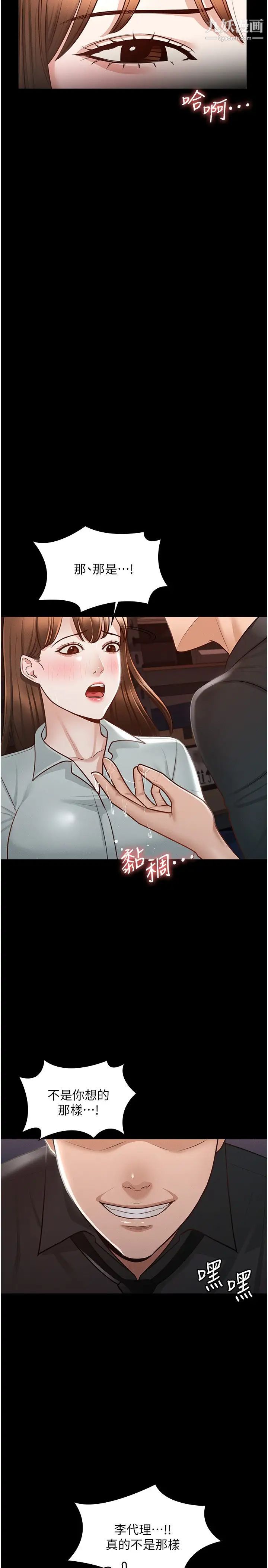 《超级公务员》漫画最新章节超级公务员-第11话 - 湿成这样别嘴硬!免费下拉式在线观看章节第【24】张图片