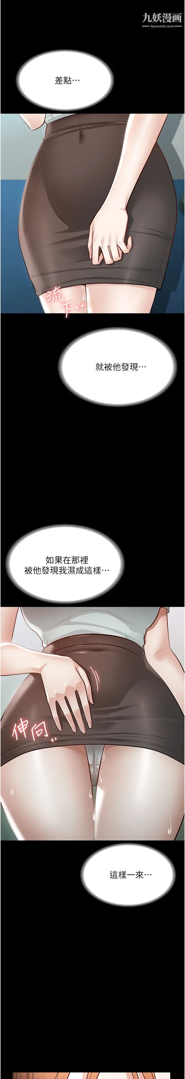 《超级公务员》漫画最新章节超级公务员-第11话 - 湿成这样别嘴硬!免费下拉式在线观看章节第【23】张图片