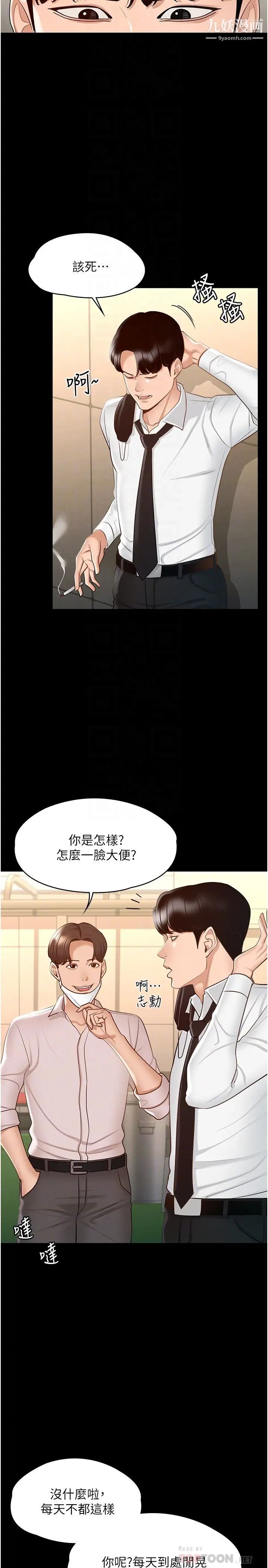 《超级公务员》漫画最新章节超级公务员-第12话 - 在人挤人的电梯里硬上!免费下拉式在线观看章节第【3】张图片