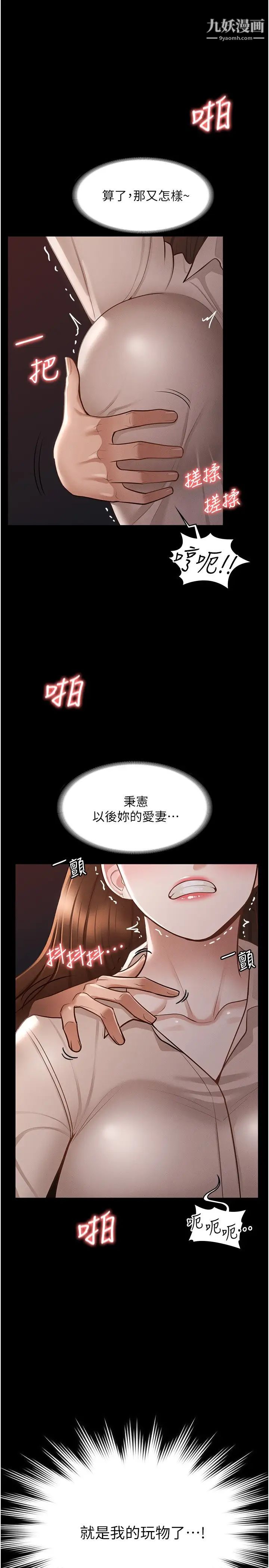 《超级公务员》漫画最新章节超级公务员-第13话 - 一尝人妻的美妙滋味免费下拉式在线观看章节第【20】张图片