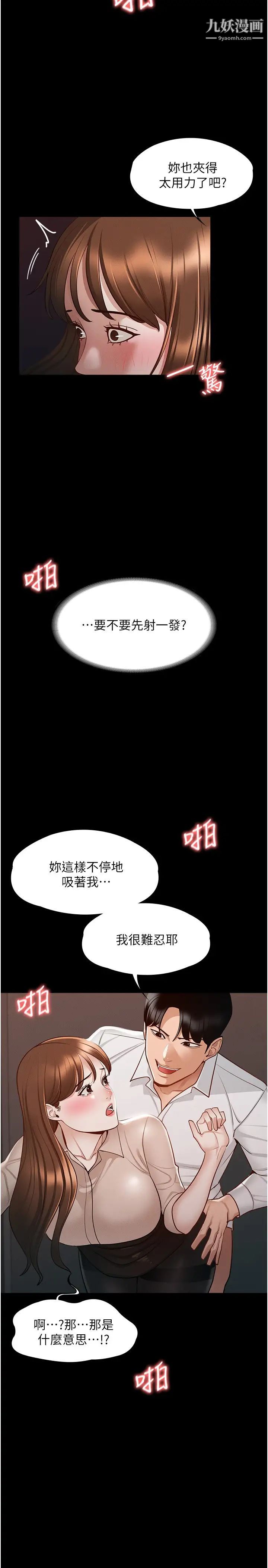 《超级公务员》漫画最新章节超级公务员-第13话 - 一尝人妻的美妙滋味免费下拉式在线观看章节第【23】张图片