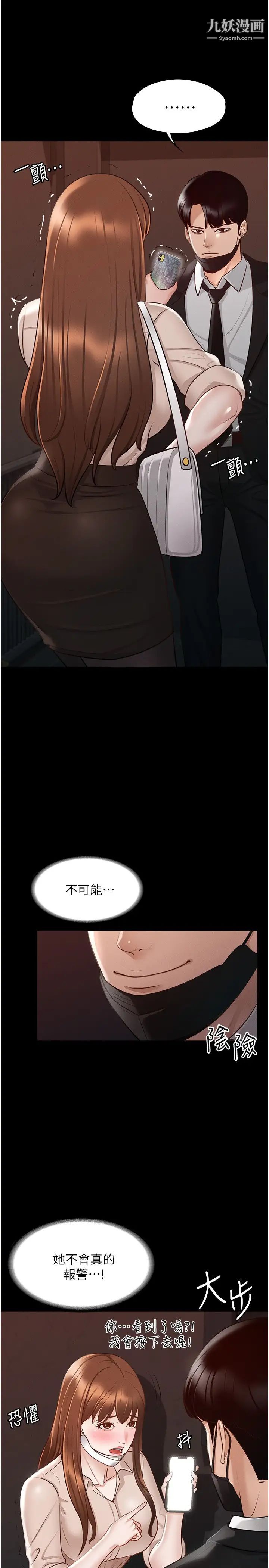 《超级公务员》漫画最新章节超级公务员-第13话 - 一尝人妻的美妙滋味免费下拉式在线观看章节第【4】张图片