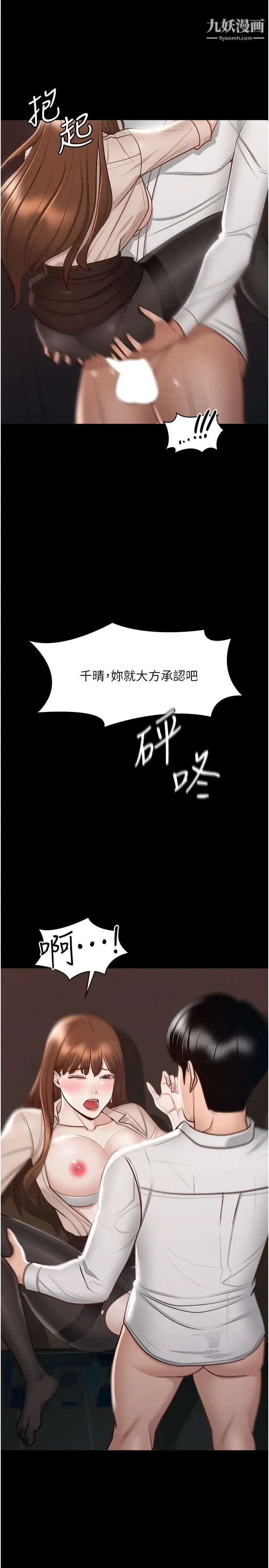 《超级公务员》漫画最新章节超级公务员-第14话 - 你不也意犹未尽吗免费下拉式在线观看章节第【19】张图片