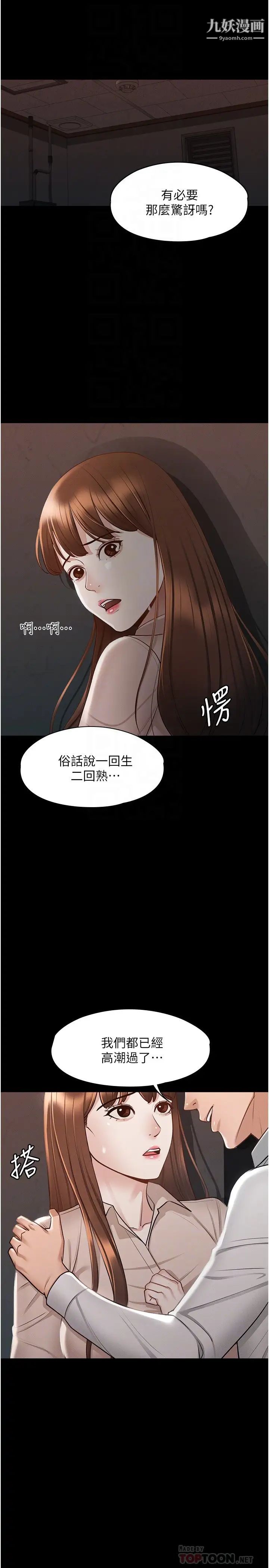 《超级公务员》漫画最新章节超级公务员-第14话 - 你不也意犹未尽吗免费下拉式在线观看章节第【1】张图片