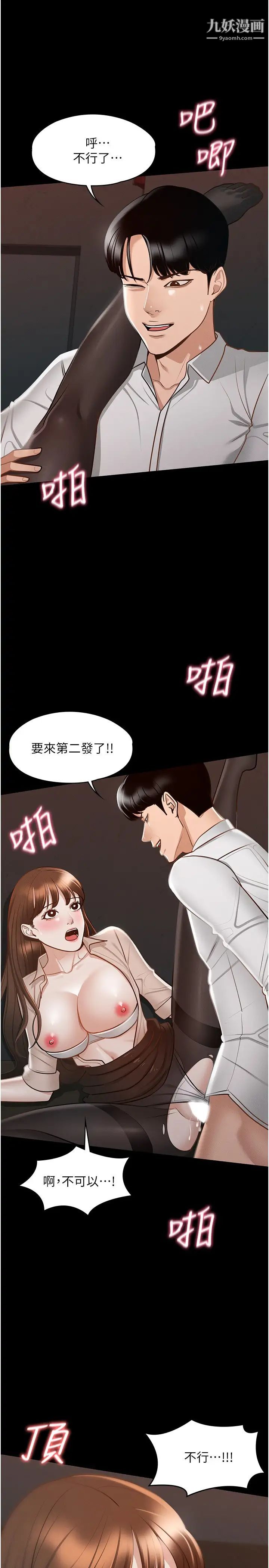 《超级公务员》漫画最新章节超级公务员-第14话 - 你不也意犹未尽吗免费下拉式在线观看章节第【25】张图片