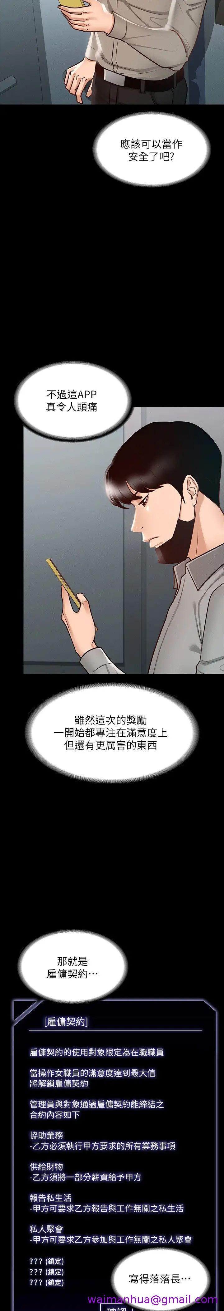 《超级公务员》漫画最新章节超级公务员-第16话 - 用无限精力征服她免费下拉式在线观看章节第【26】张图片