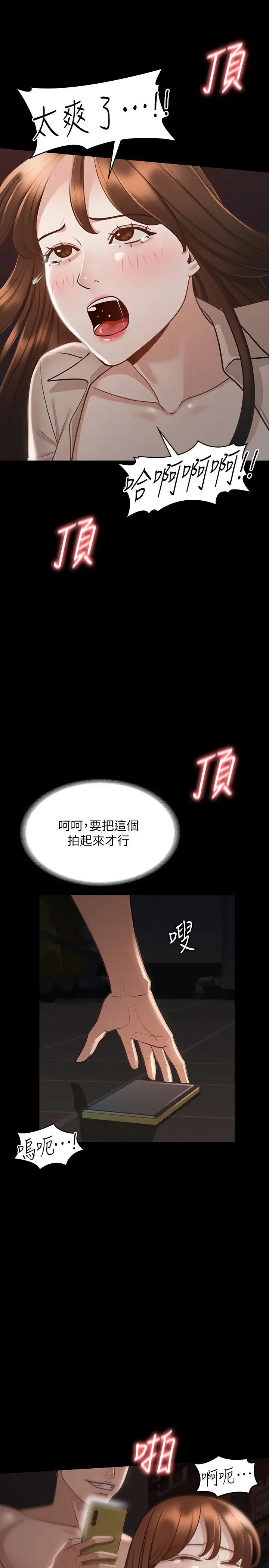 《超级公务员》漫画最新章节超级公务员-第16话 - 用无限精力征服她免费下拉式在线观看章节第【17】张图片