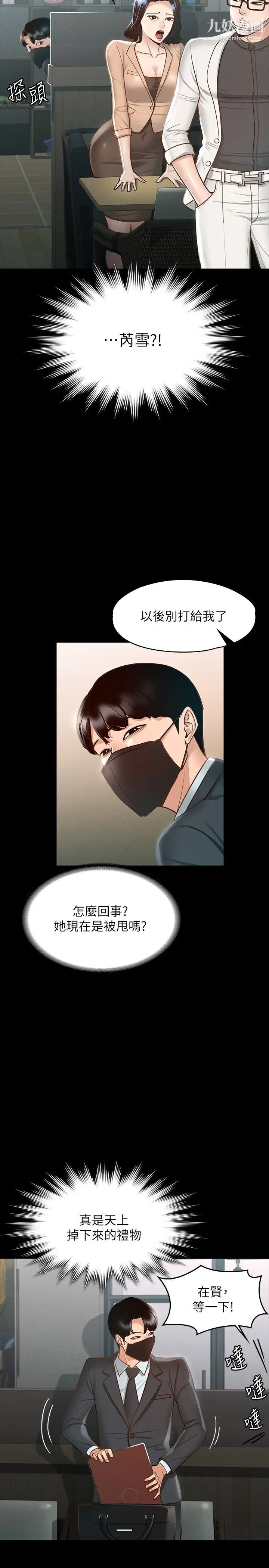 《超级公务员》漫画最新章节超级公务员-第18话 - 千晴的大变身免费下拉式在线观看章节第【17】张图片