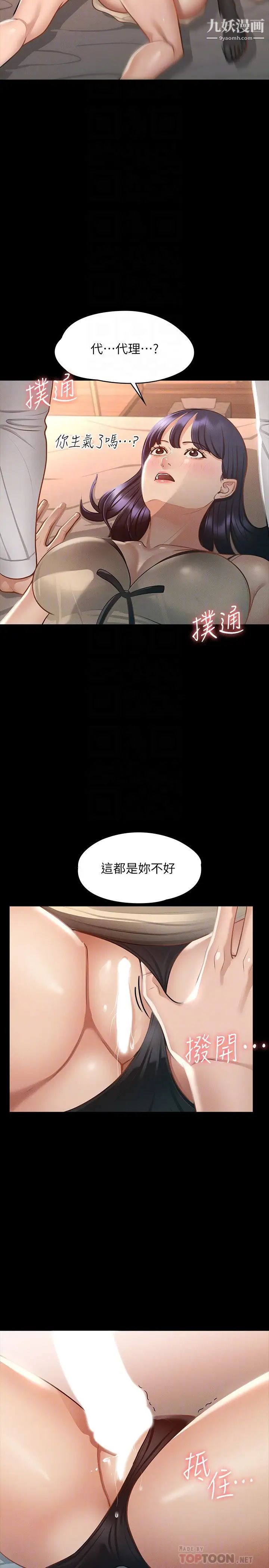 《超级公务员》漫画最新章节超级公务员-第18话 - 千晴的大变身免费下拉式在线观看章节第【9】张图片