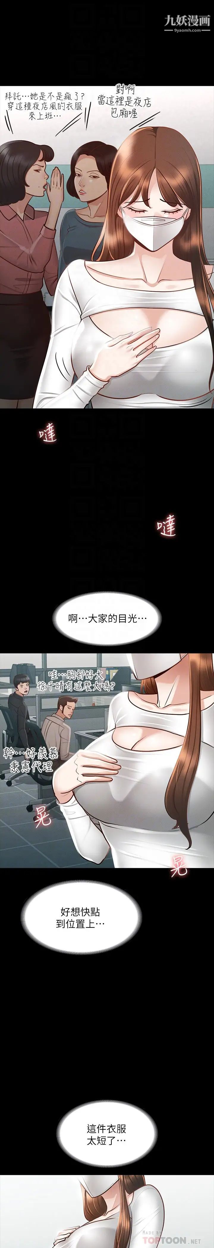 《超级公务员》漫画最新章节超级公务员-第19话 - 雇佣契约的力量免费下拉式在线观看章节第【5】张图片