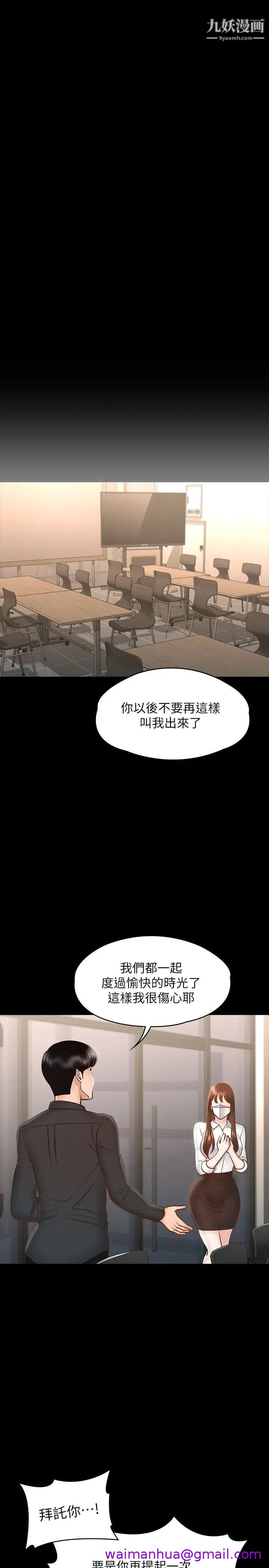 《超级公务员》漫画最新章节超级公务员-第19话 - 雇佣契约的力量免费下拉式在线观看章节第【18】张图片