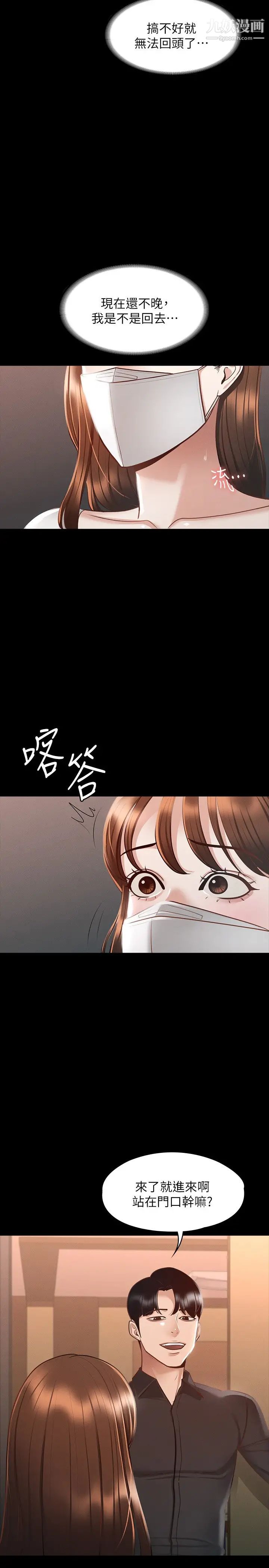 《超级公务员》漫画最新章节超级公务员-第19话 - 雇佣契约的力量免费下拉式在线观看章节第【29】张图片