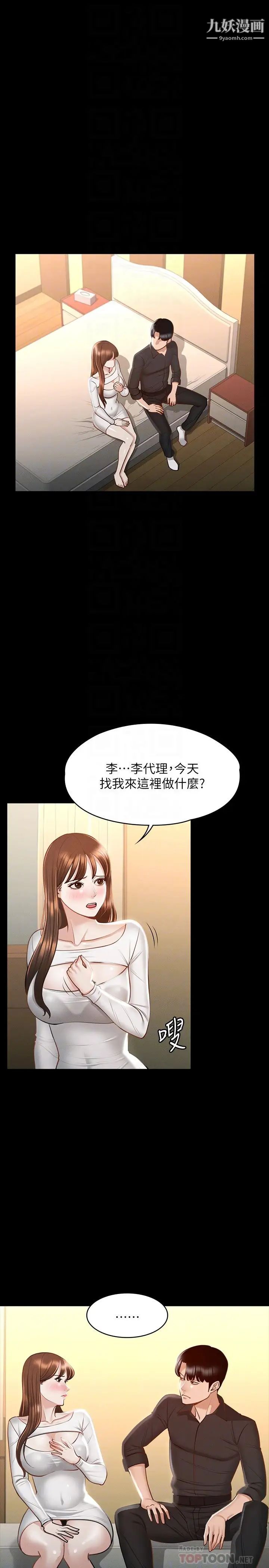 《超级公务员》漫画最新章节超级公务员-第20话 - 我想要你的肉棒免费下拉式在线观看章节第【1】张图片