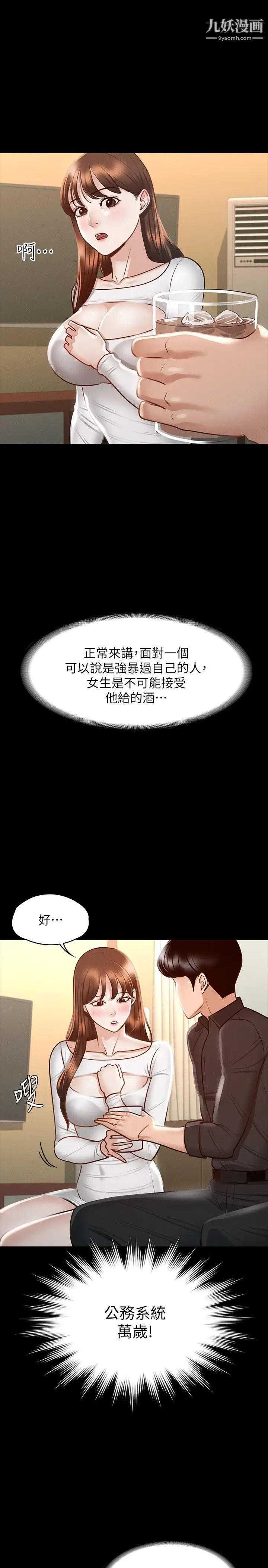 《超级公务员》漫画最新章节超级公务员-第20话 - 我想要你的肉棒免费下拉式在线观看章节第【8】张图片