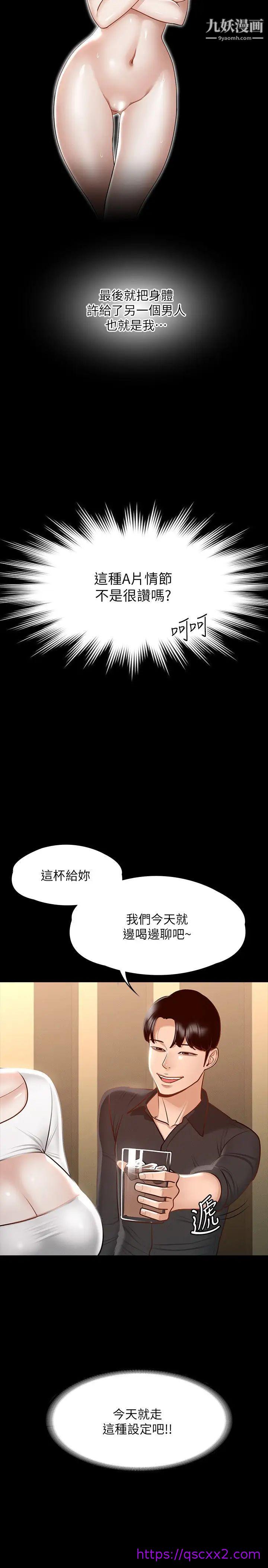 《超级公务员》漫画最新章节超级公务员-第20话 - 我想要你的肉棒免费下拉式在线观看章节第【6】张图片