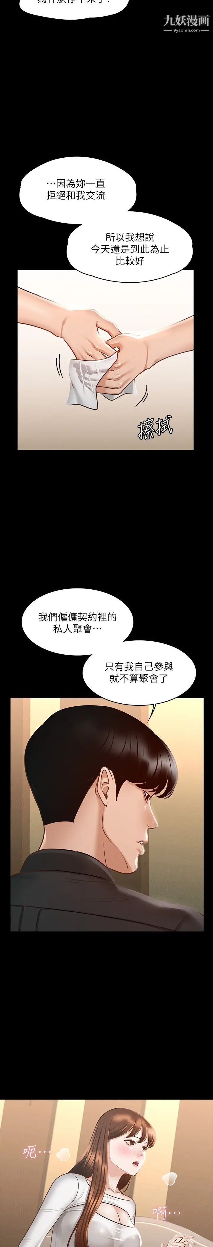 《超级公务员》漫画最新章节超级公务员-第20话 - 我想要你的肉棒免费下拉式在线观看章节第【24】张图片