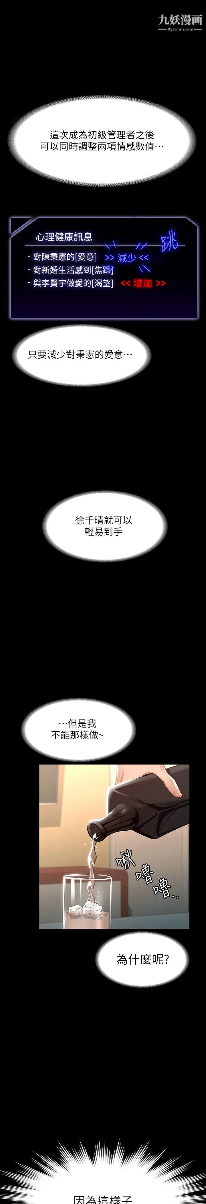 《超级公务员》漫画最新章节超级公务员-第20话 - 我想要你的肉棒免费下拉式在线观看章节第【4】张图片