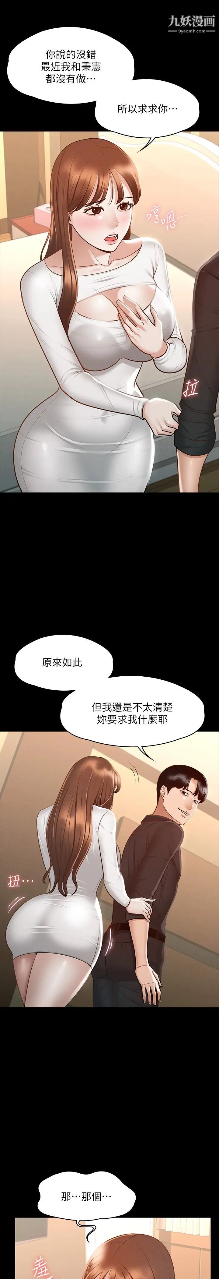 《超级公务员》漫画最新章节超级公务员-第20话 - 我想要你的肉棒免费下拉式在线观看章节第【28】张图片