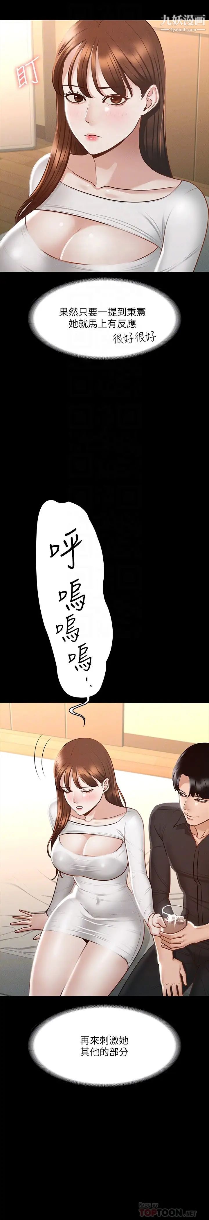 《超级公务员》漫画最新章节超级公务员-第20话 - 我想要你的肉棒免费下拉式在线观看章节第【11】张图片