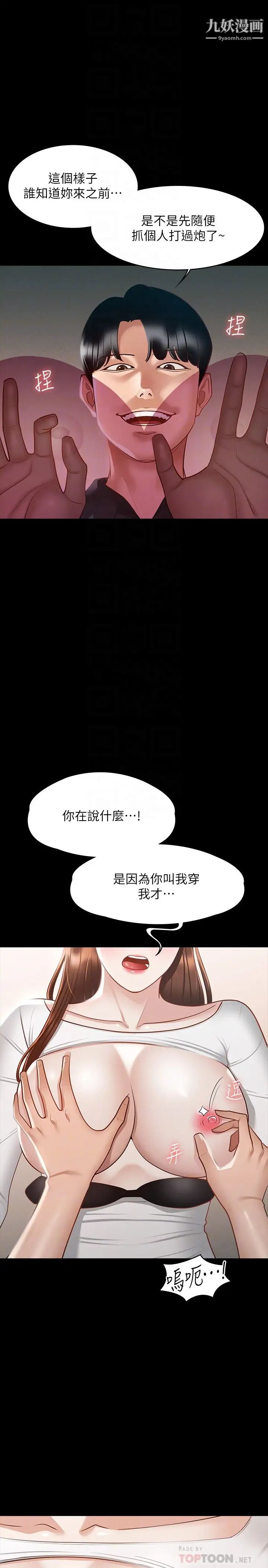 《超级公务员》漫画最新章节超级公务员-第21话 - 徐千晴的梦幻乳夹免费下拉式在线观看章节第【5】张图片