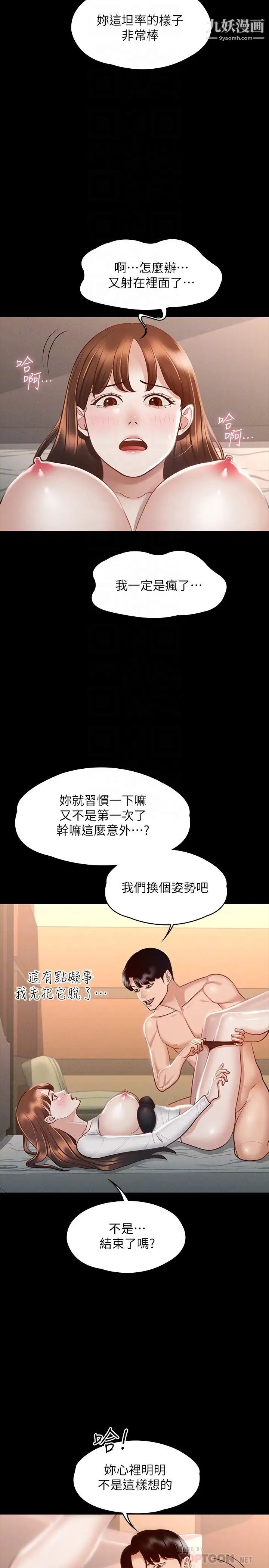 《超级公务员》漫画最新章节超级公务员-第22话 - 无法一次满足的体内射精免费下拉式在线观看章节第【13】张图片