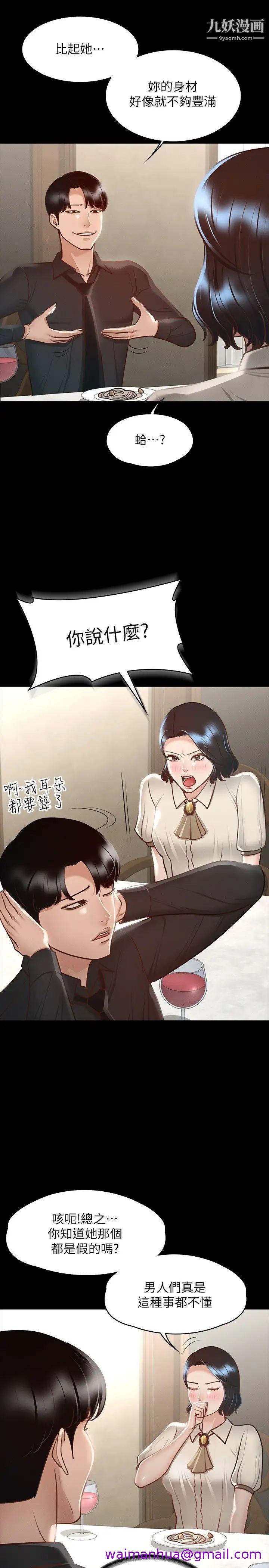 《超级公务员》漫画最新章节超级公务员-第23话 - 穿战服一较高下免费下拉式在线观看章节第【26】张图片