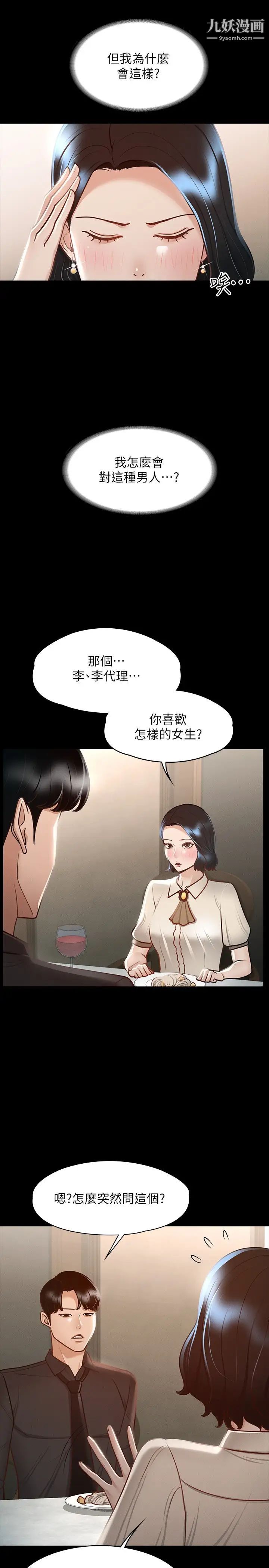 《超级公务员》漫画最新章节超级公务员-第23话 - 穿战服一较高下免费下拉式在线观看章节第【23】张图片