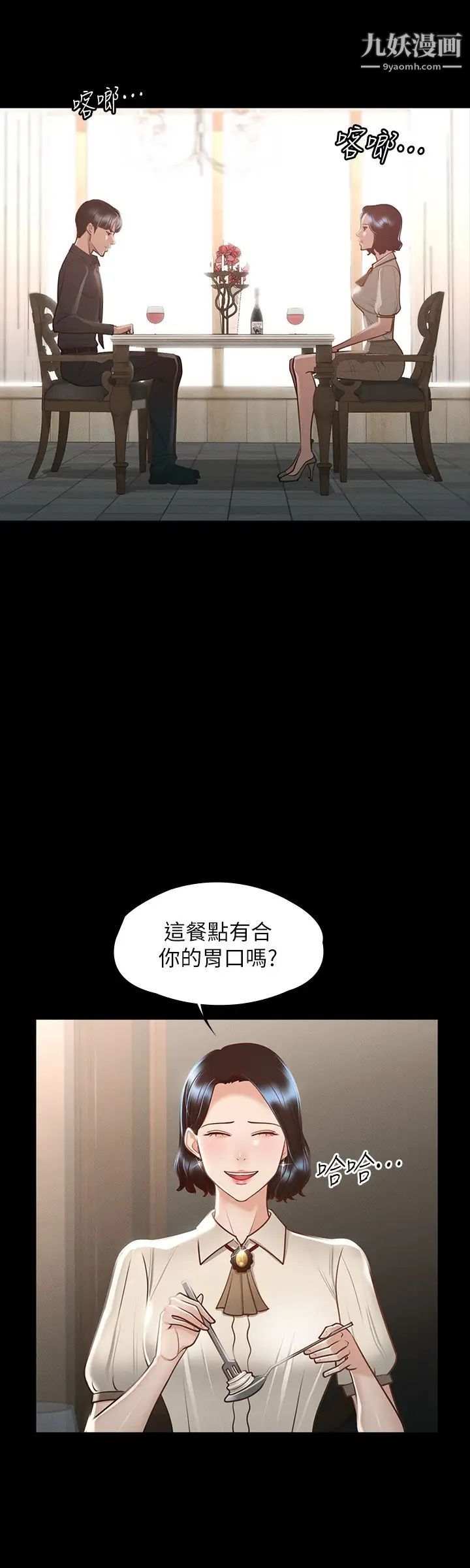 《超级公务员》漫画最新章节超级公务员-第23话 - 穿战服一较高下免费下拉式在线观看章节第【19】张图片