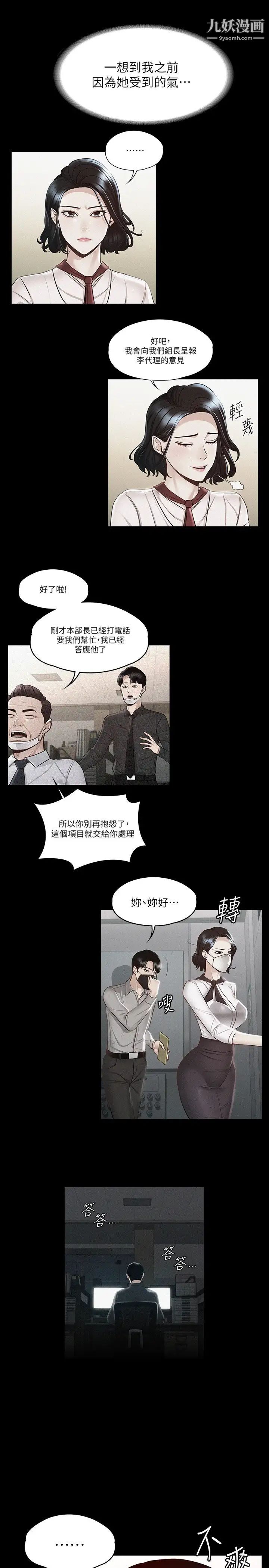 《超级公务员》漫画最新章节超级公务员-第26话 - 芮雪，你也尝尝被搞的滋味免费下拉式在线观看章节第【8】张图片