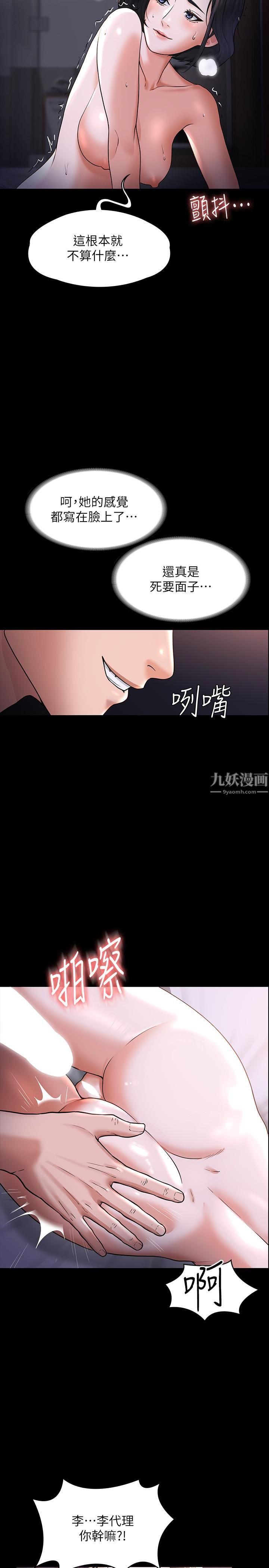 《超级公务员》漫画最新章节超级公务员-第28话 - 顶到深处的再教育免费下拉式在线观看章节第【21】张图片