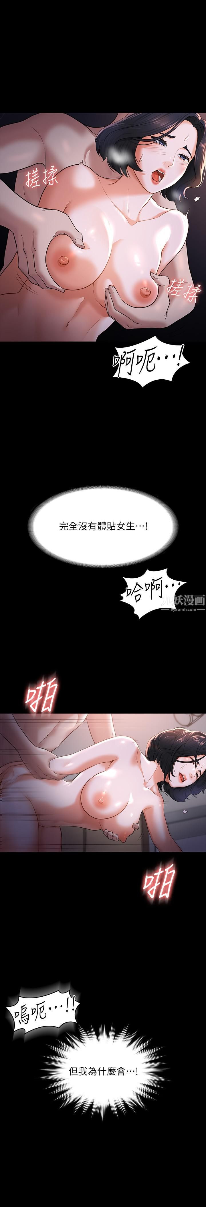 《超级公务员》漫画最新章节超级公务员-第28话 - 顶到深处的再教育免费下拉式在线观看章节第【16】张图片