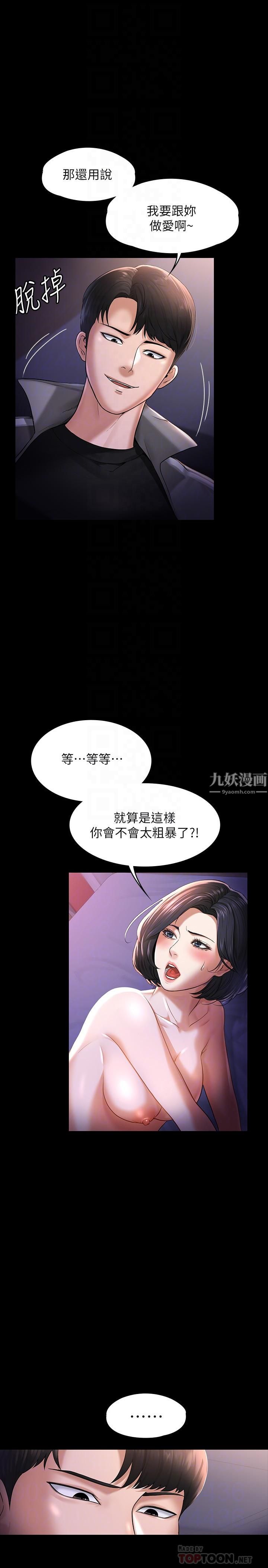 《超级公务员》漫画最新章节超级公务员-第28话 - 顶到深处的再教育免费下拉式在线观看章节第【3】张图片