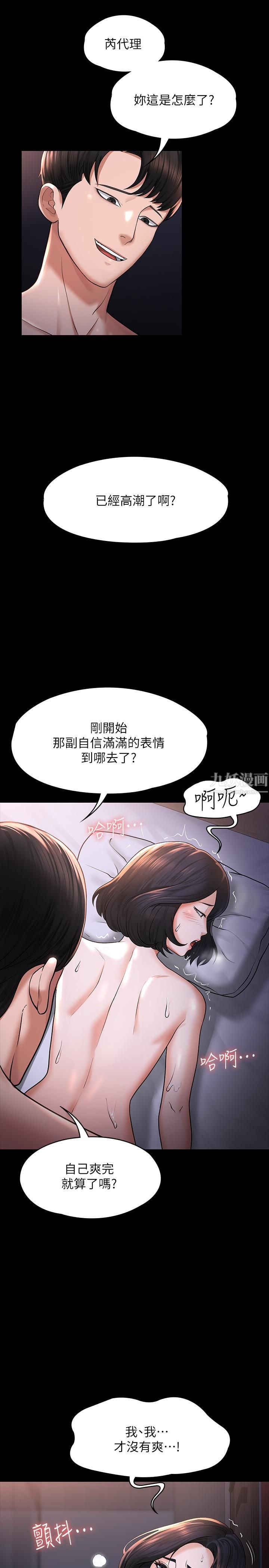 《超级公务员》漫画最新章节超级公务员-第28话 - 顶到深处的再教育免费下拉式在线观看章节第【20】张图片