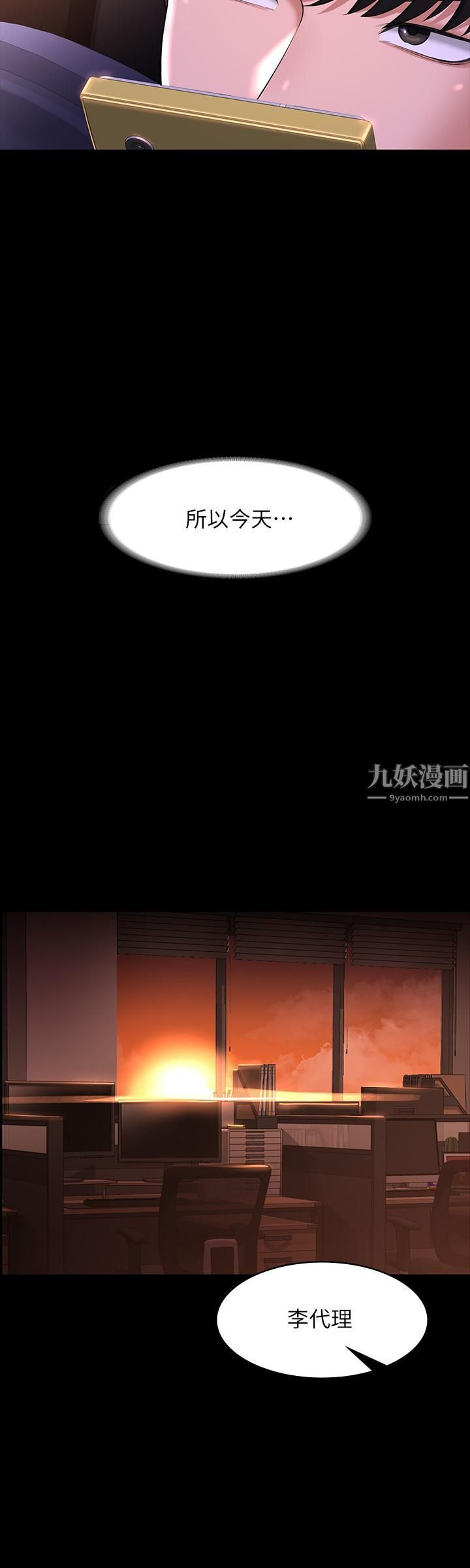 《超级公务员》漫画最新章节超级公务员-第31话 - 口嫌体正直啊贱货免费下拉式在线观看章节第【4】张图片