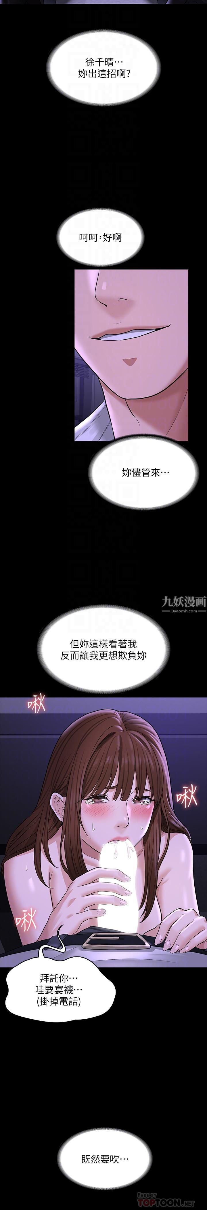 《超级公务员》漫画最新章节超级公务员-第33话 - 渴望主人肉棒的肉便器免费下拉式在线观看章节第【7】张图片