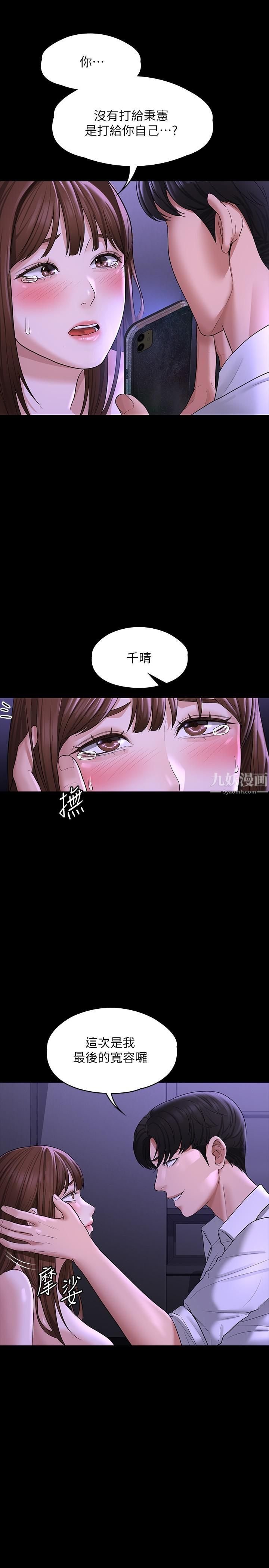 《超级公务员》漫画最新章节超级公务员-第33话 - 渴望主人肉棒的肉便器免费下拉式在线观看章节第【19】张图片