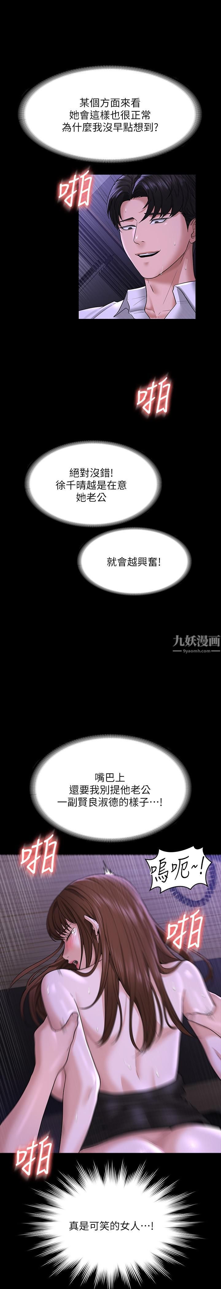 《超级公务员》漫画最新章节超级公务员-第33话 - 渴望主人肉棒的肉便器免费下拉式在线观看章节第【23】张图片